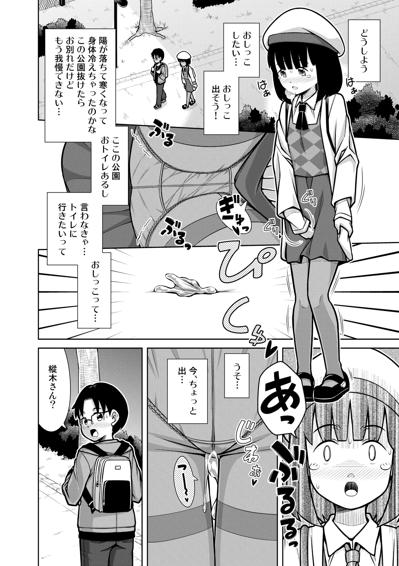 おしっこNIGHT☆クリスマス - page9