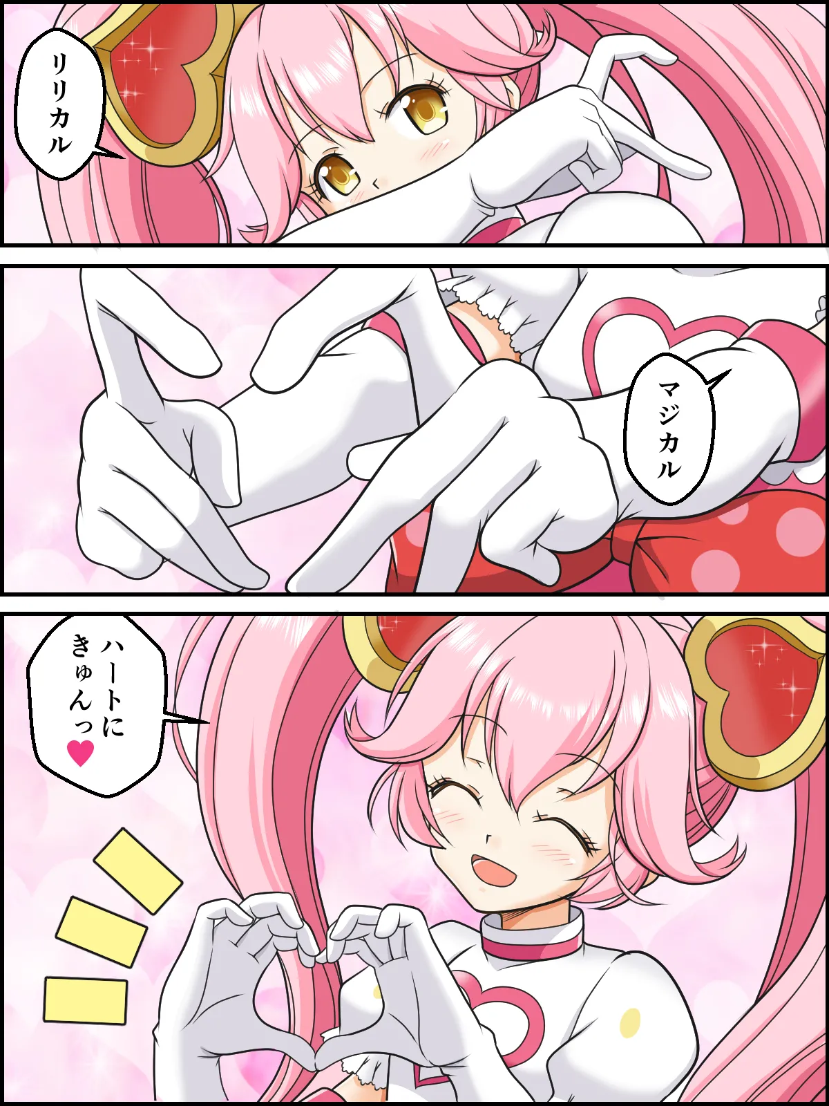 変身☆魔法少女リリカ - page24