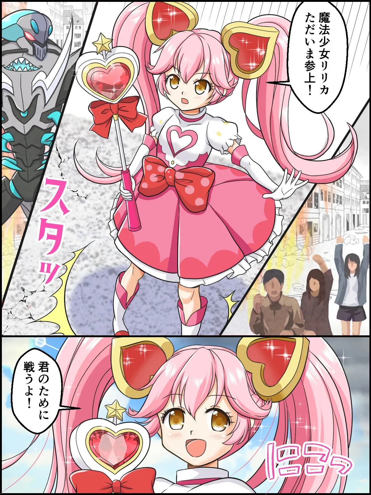 変身☆魔法少女リリカ - page27