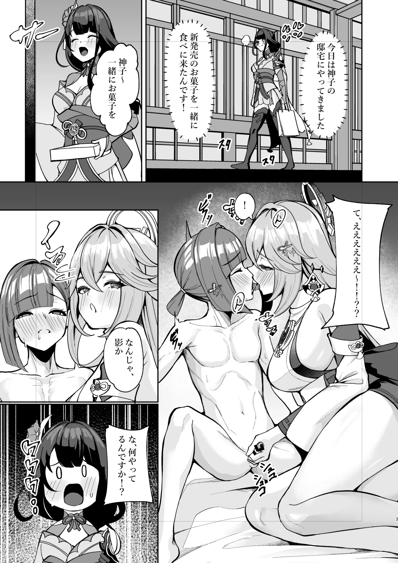 稲妻ノ性教育 - page2