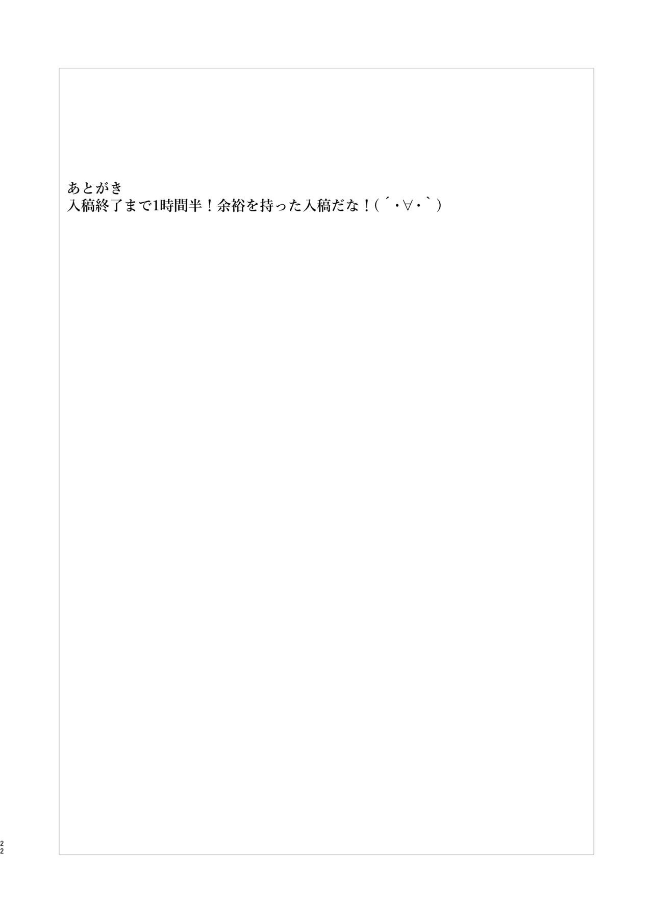 稲妻ノ性教育 - page21