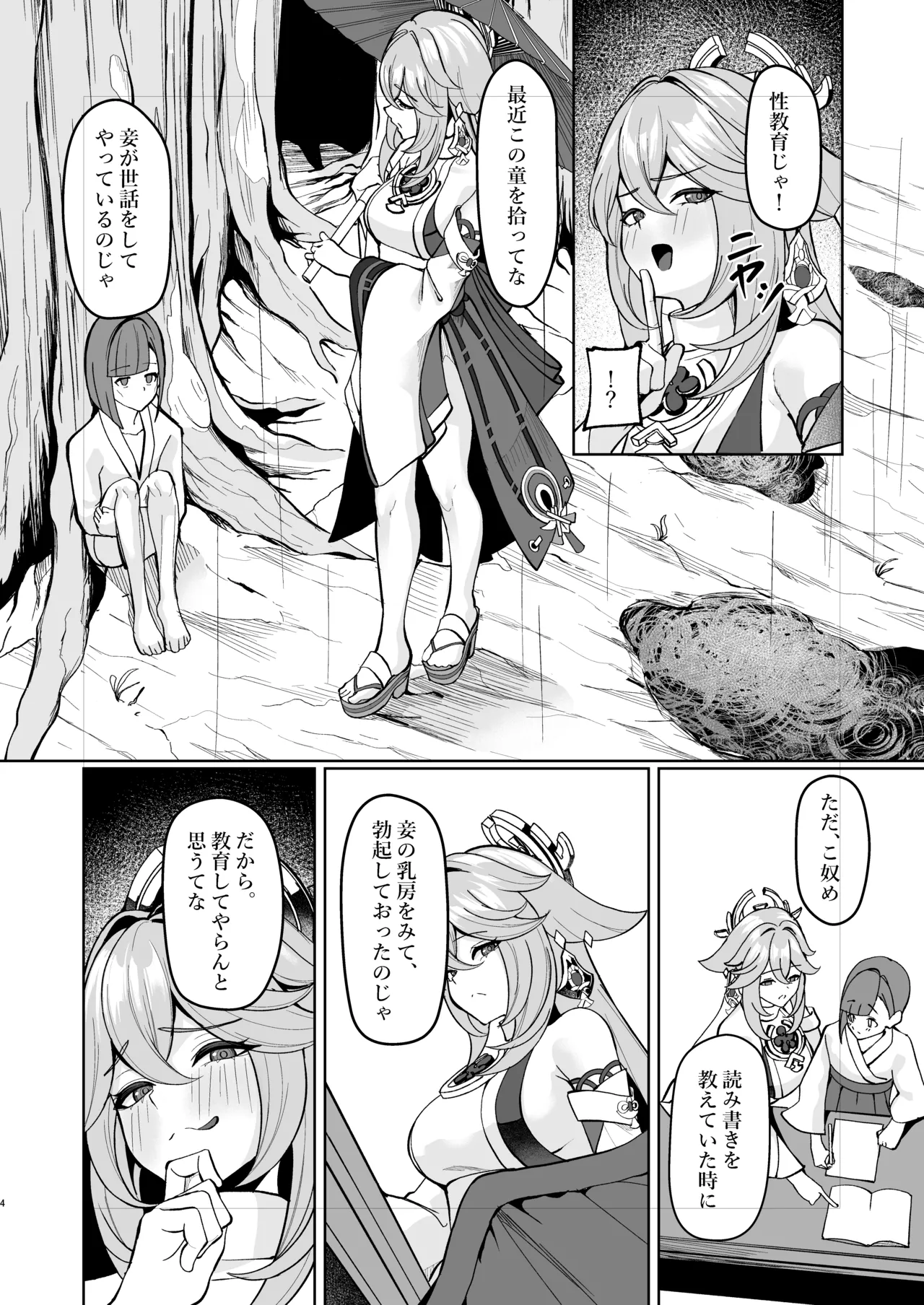 稲妻ノ性教育 - page3