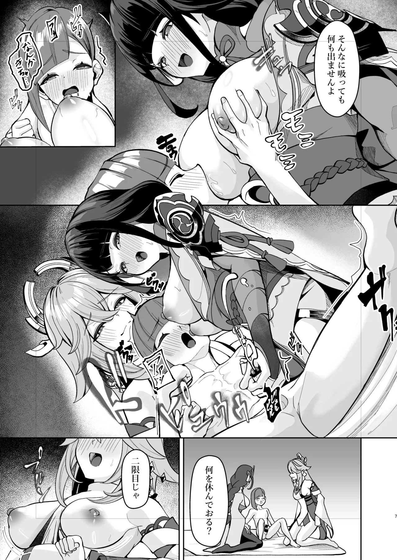 稲妻ノ性教育 - page6