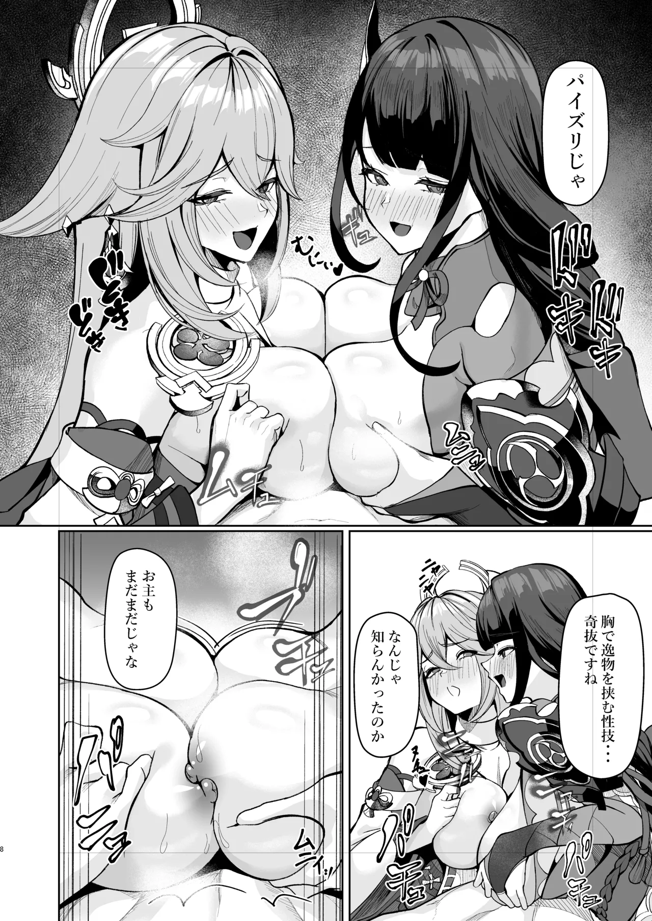 稲妻ノ性教育 - page7