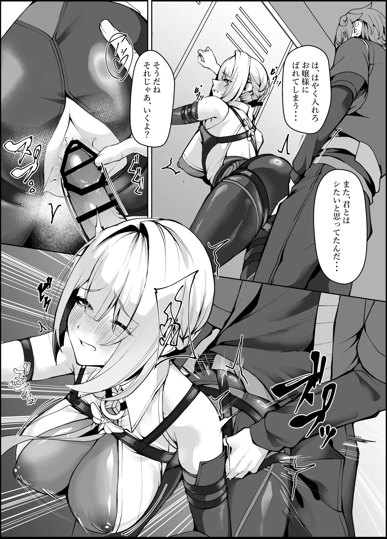 アキラとえっちな関係になってしまったイヴリン - page3