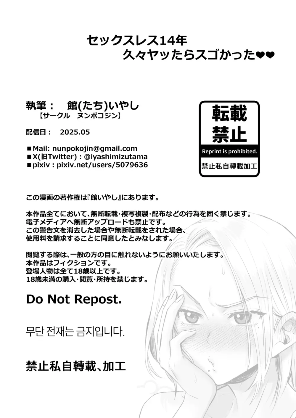 セックスレス14年 久々ヤッたらスゴかった - page2