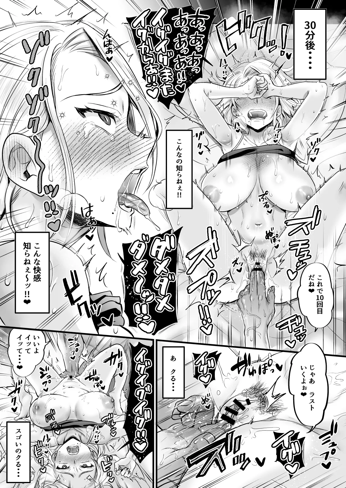 セックスレス14年 久々ヤッたらスゴかった - page26