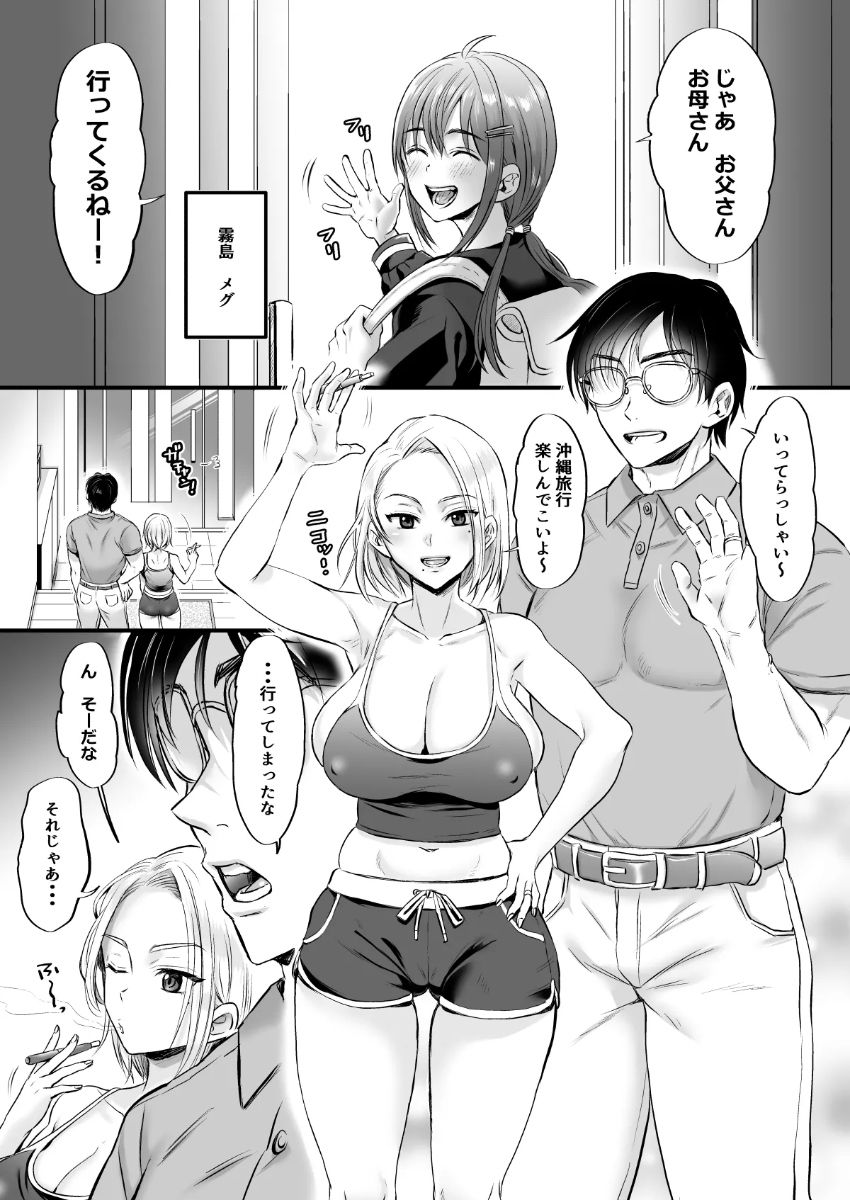 セックスレス14年 久々ヤッたらスゴかった - page3