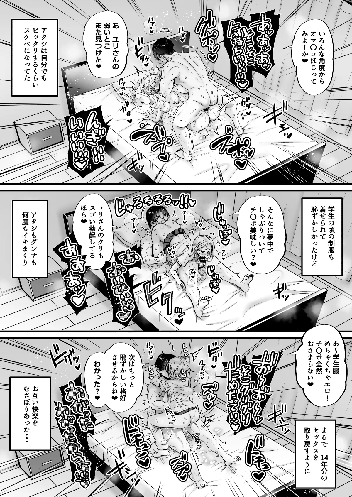セックスレス14年 久々ヤッたらスゴかった - page39