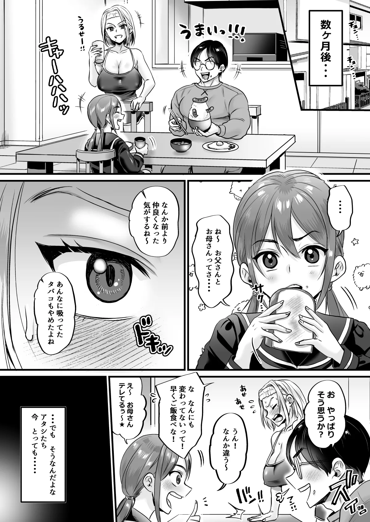 セックスレス14年 久々ヤッたらスゴかった - page47