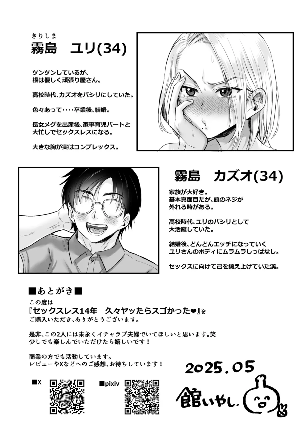 セックスレス14年 久々ヤッたらスゴかった - page49