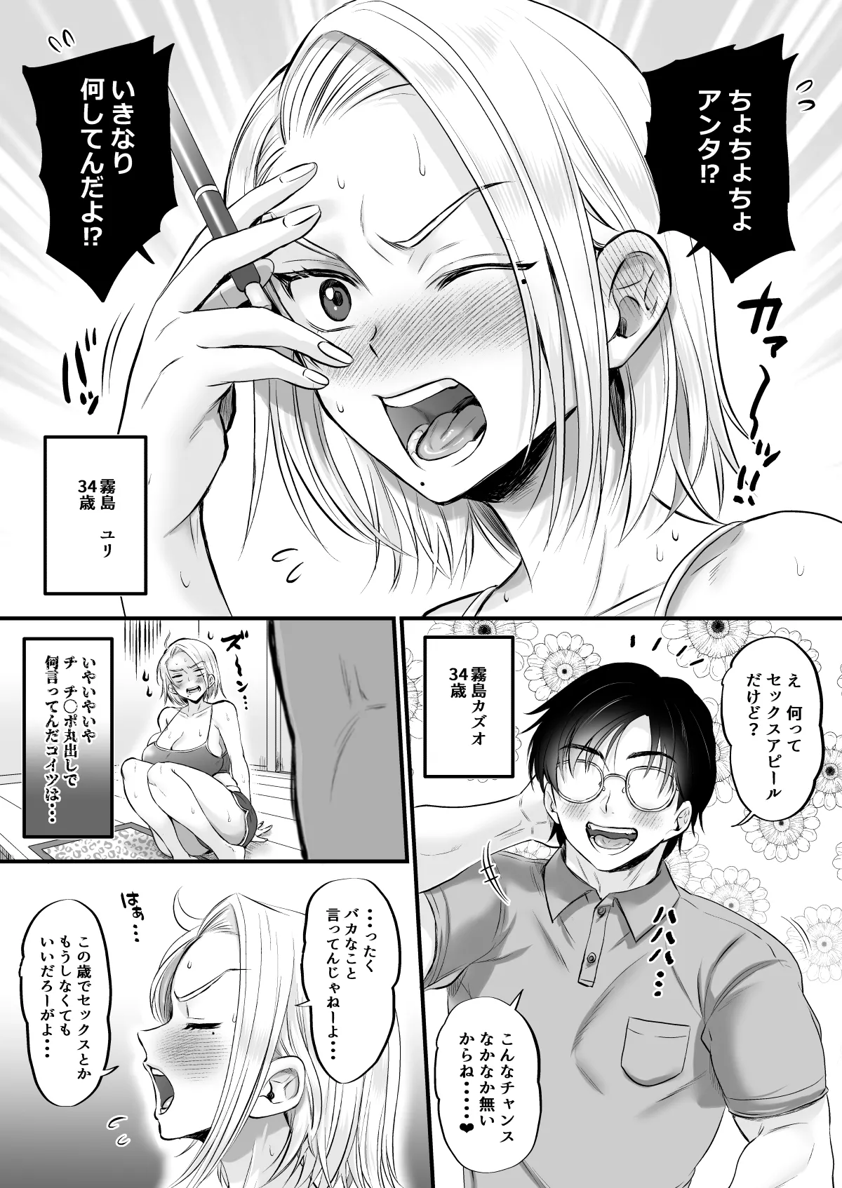 セックスレス14年 久々ヤッたらスゴかった - page5