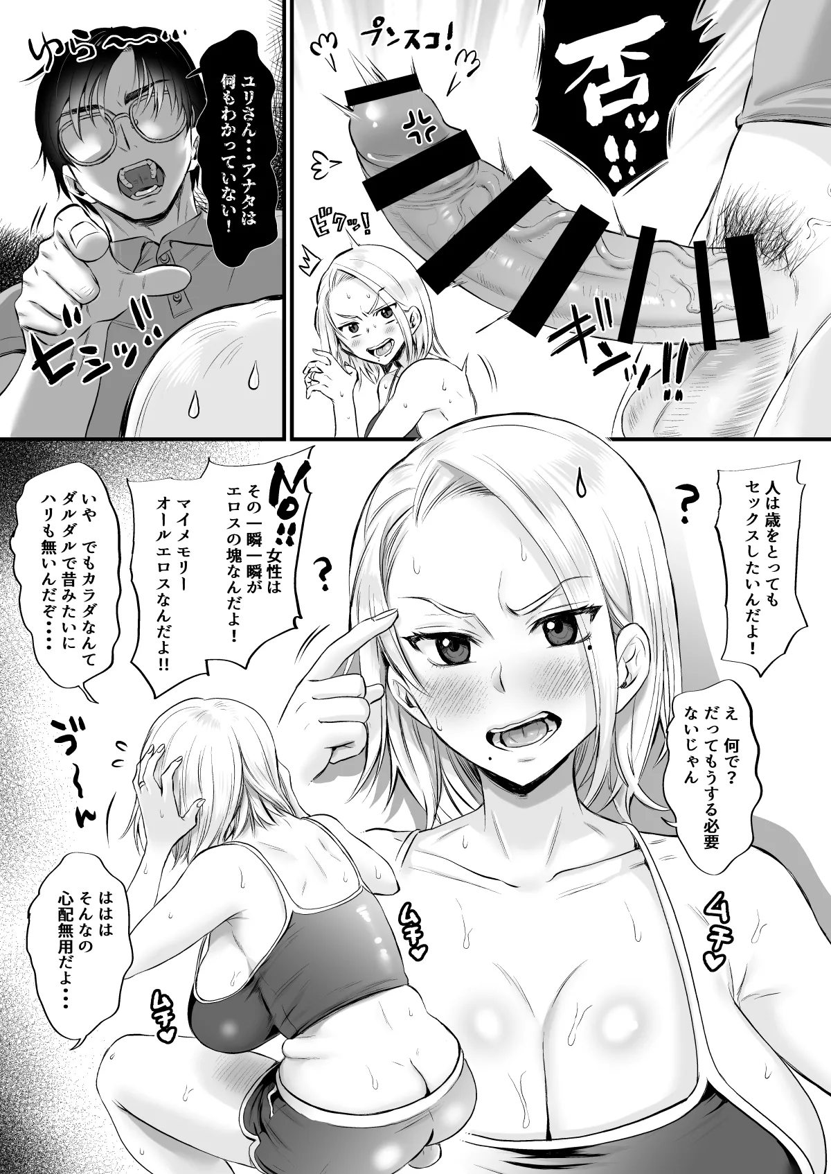 セックスレス14年 久々ヤッたらスゴかった - page6