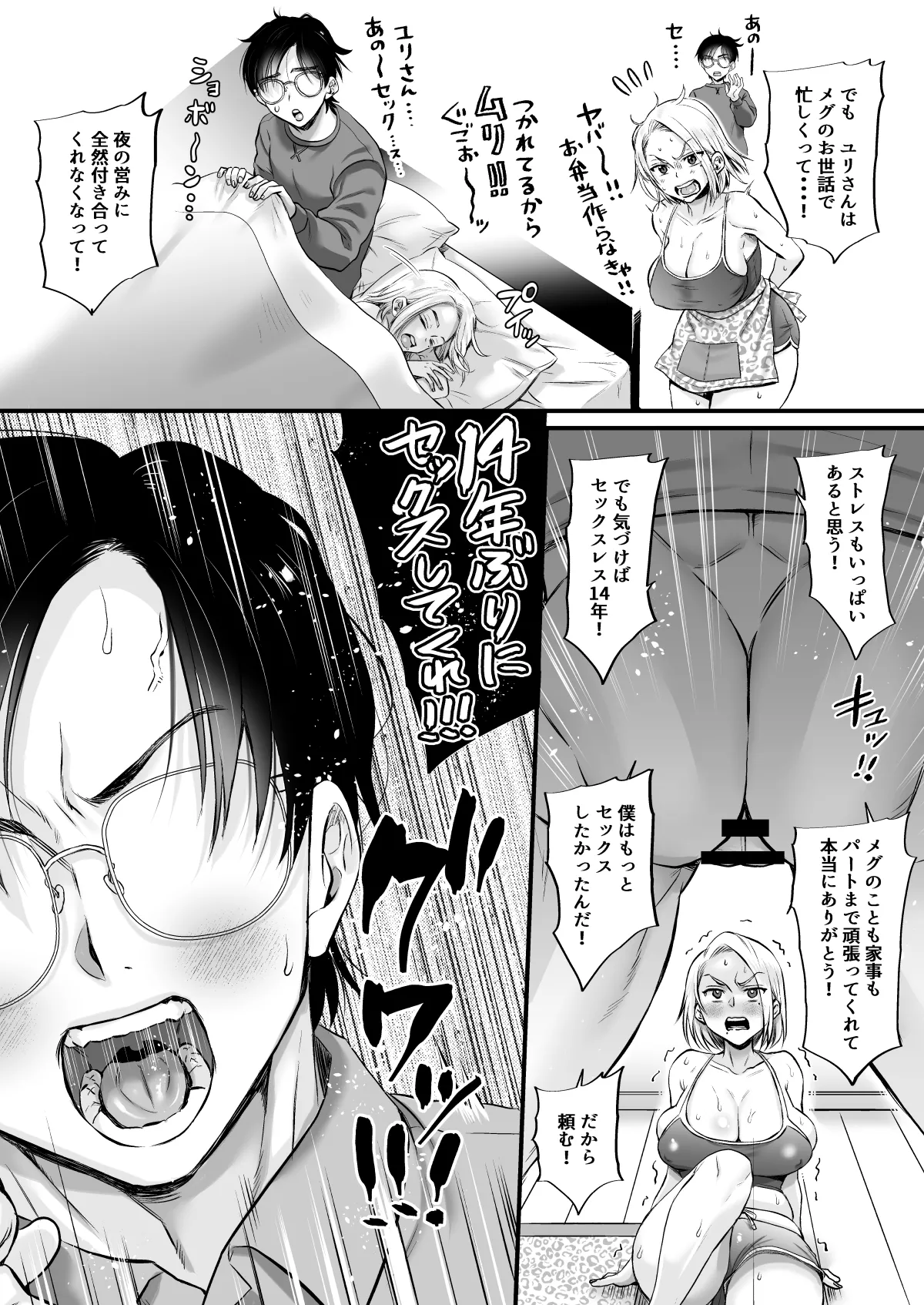 セックスレス14年 久々ヤッたらスゴかった - page8