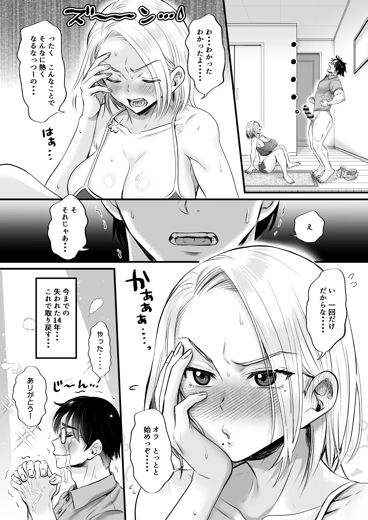 セックスレス14年 久々ヤッたらスゴかった - page9