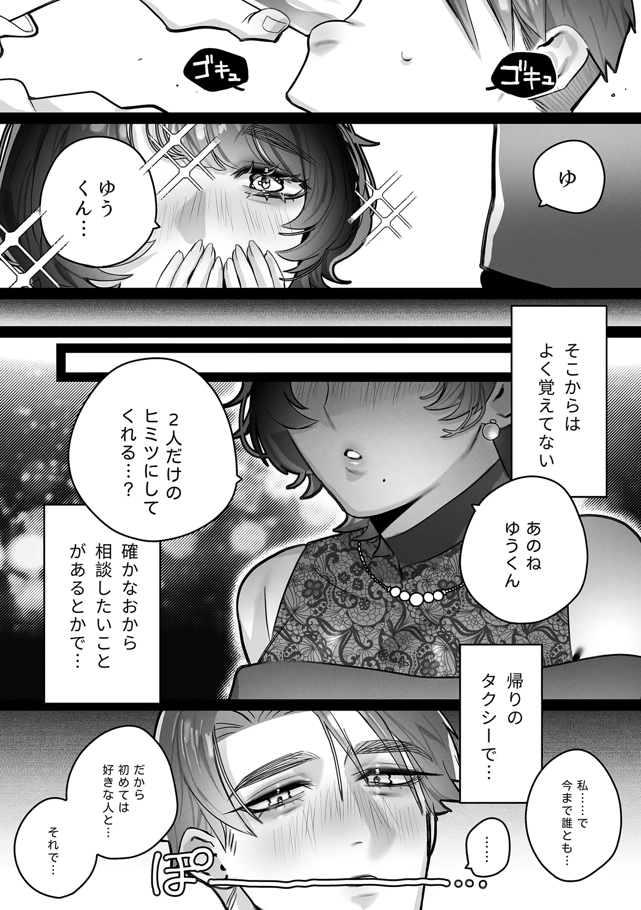 ゆうくん、ヒミツにしてね - page11