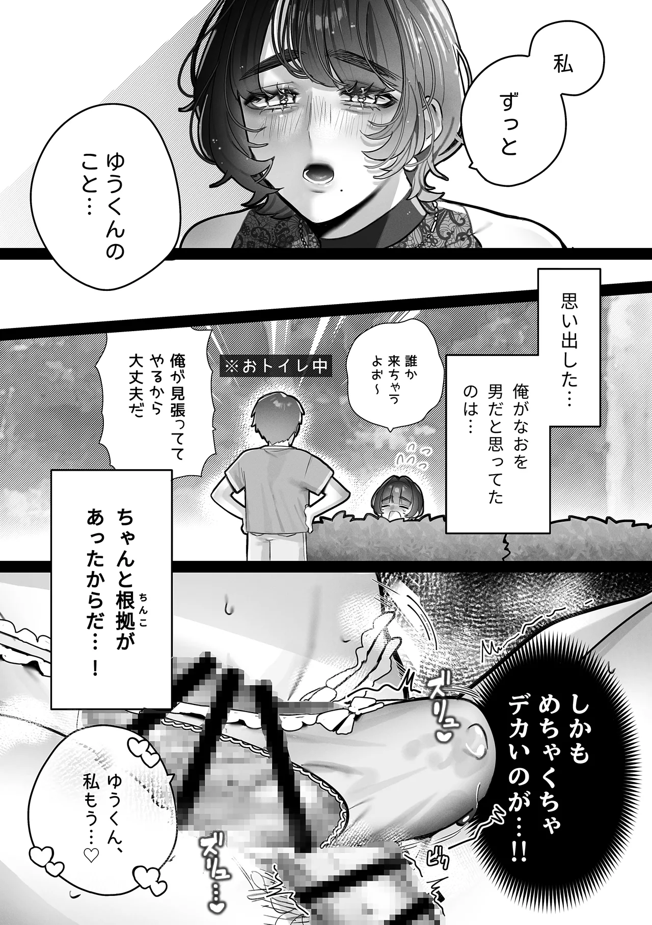 ゆうくん、ヒミツにしてね - page12
