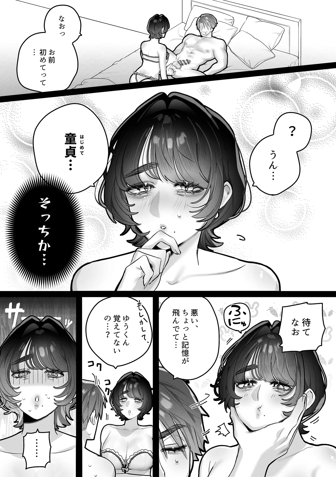ゆうくん、ヒミツにしてね - page13