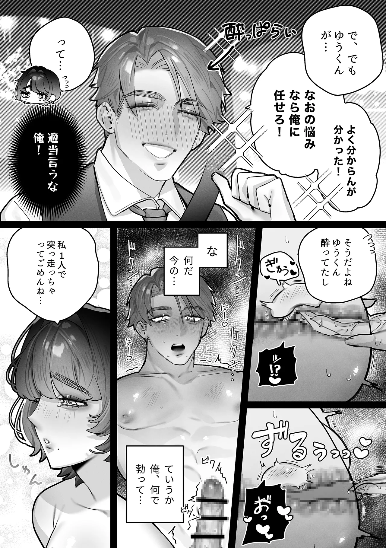 ゆうくん、ヒミツにしてね - page14