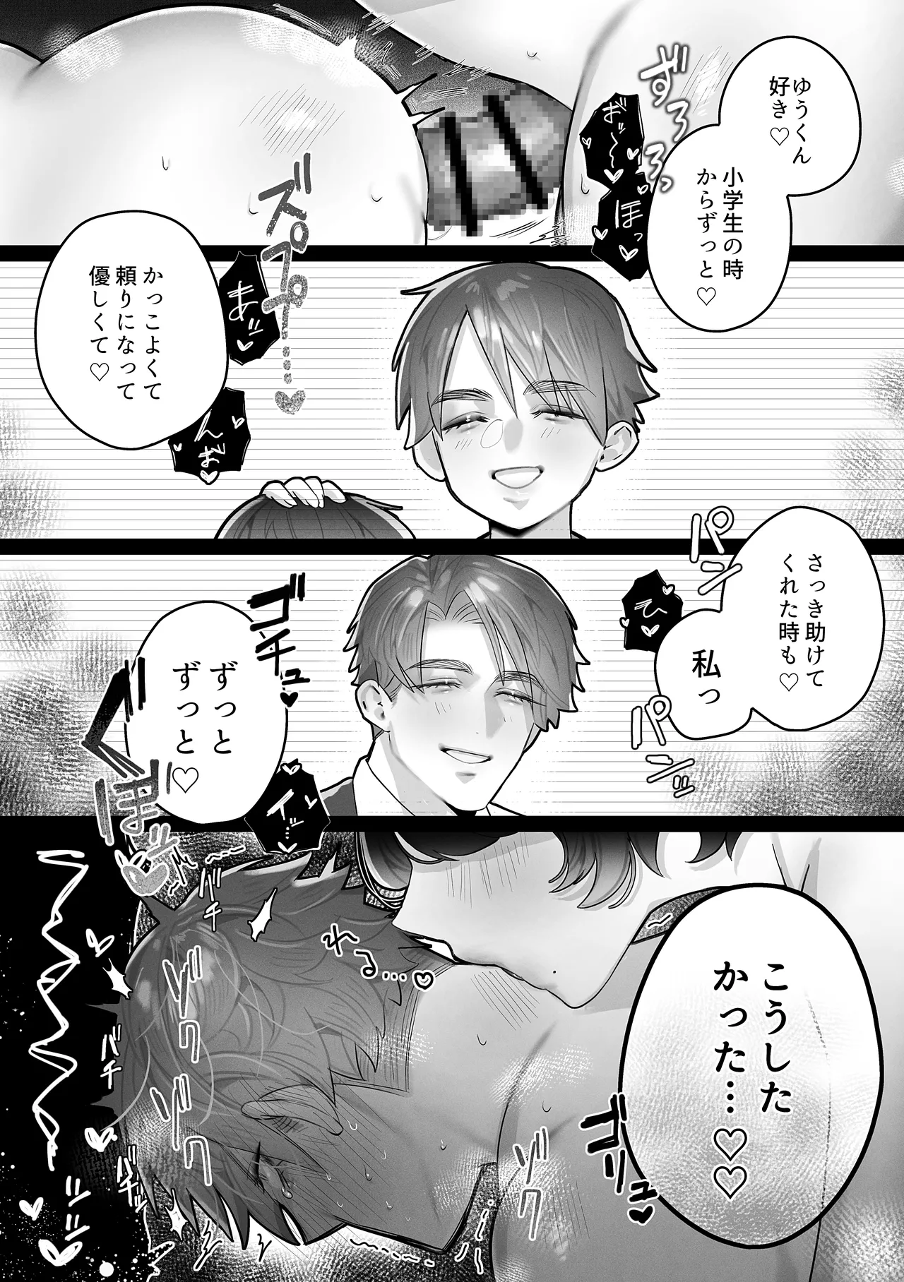 ゆうくん、ヒミツにしてね - page23