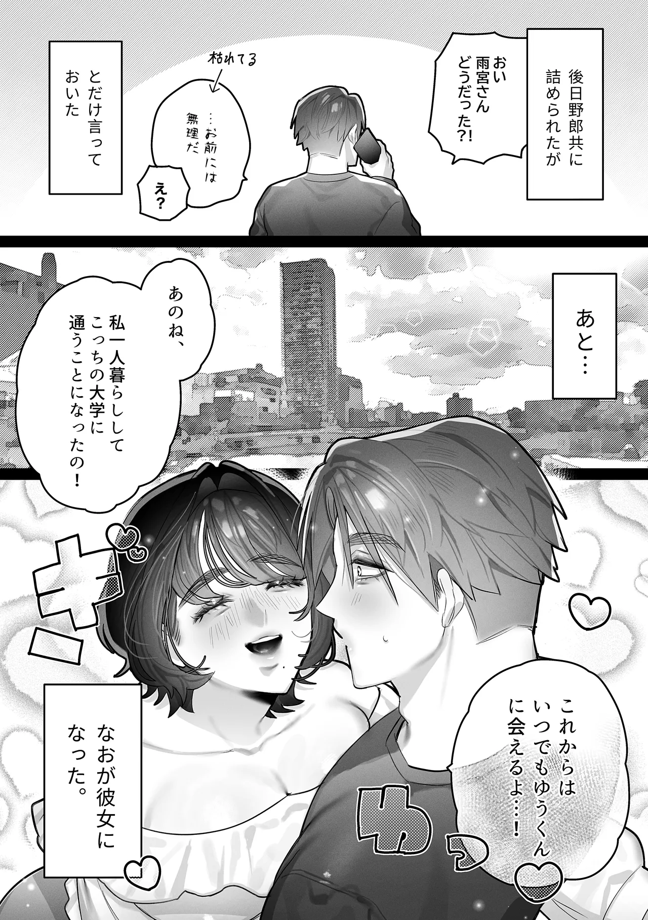 ゆうくん、ヒミツにしてね - page27