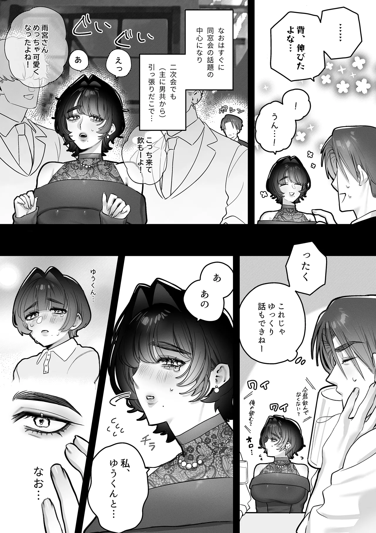 ゆうくん、ヒミツにしてね - page8