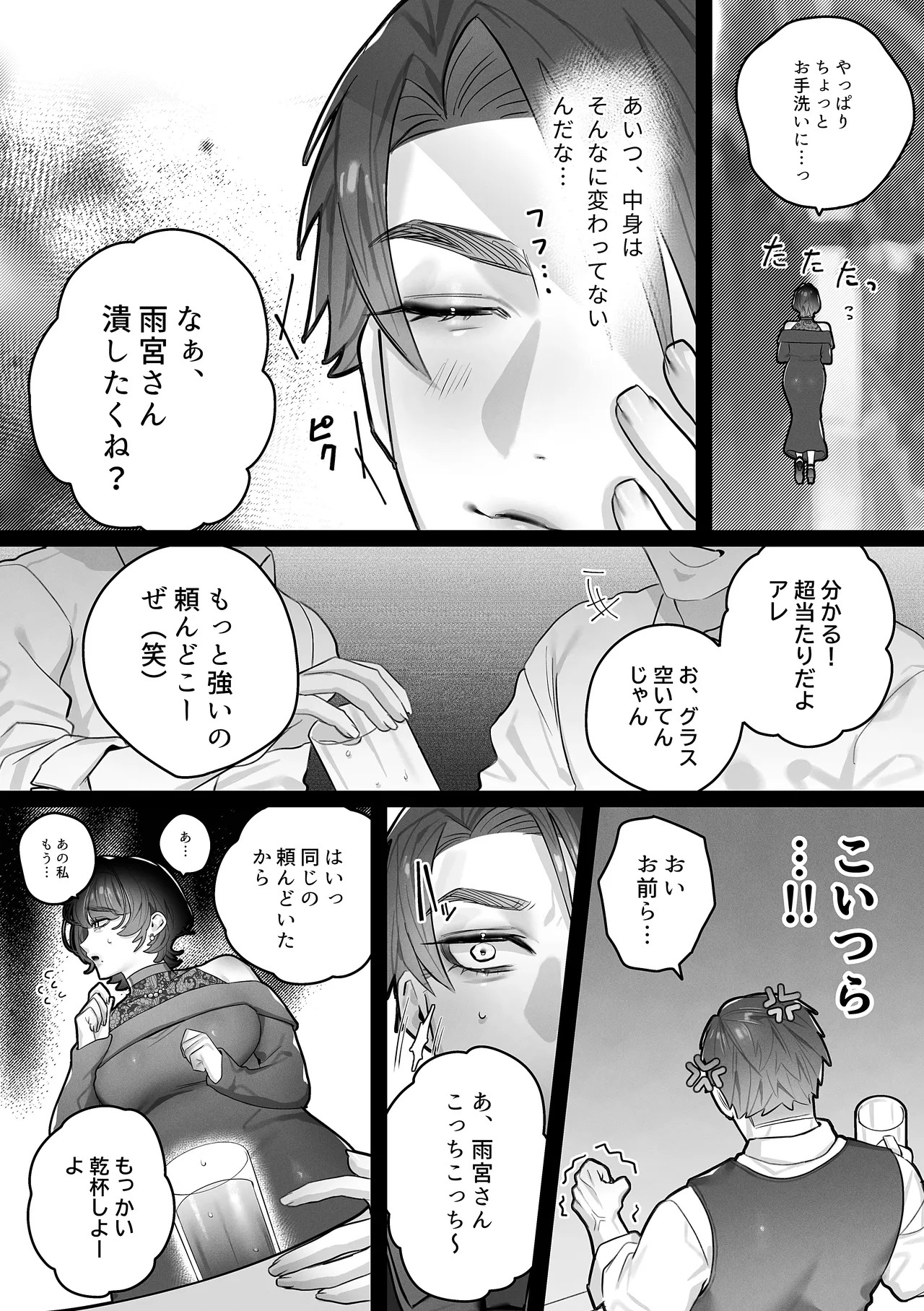 ゆうくん、ヒミツにしてね - page9