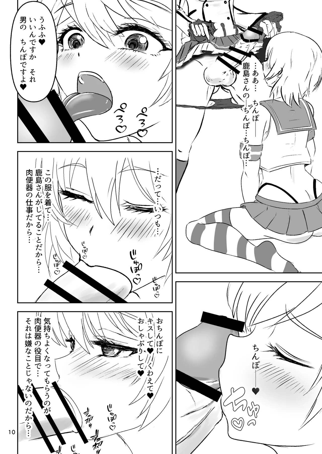提督の異常な愛情 或いは僕は如何にして心配するのを止めて肉便器を愛するようになったか - page10