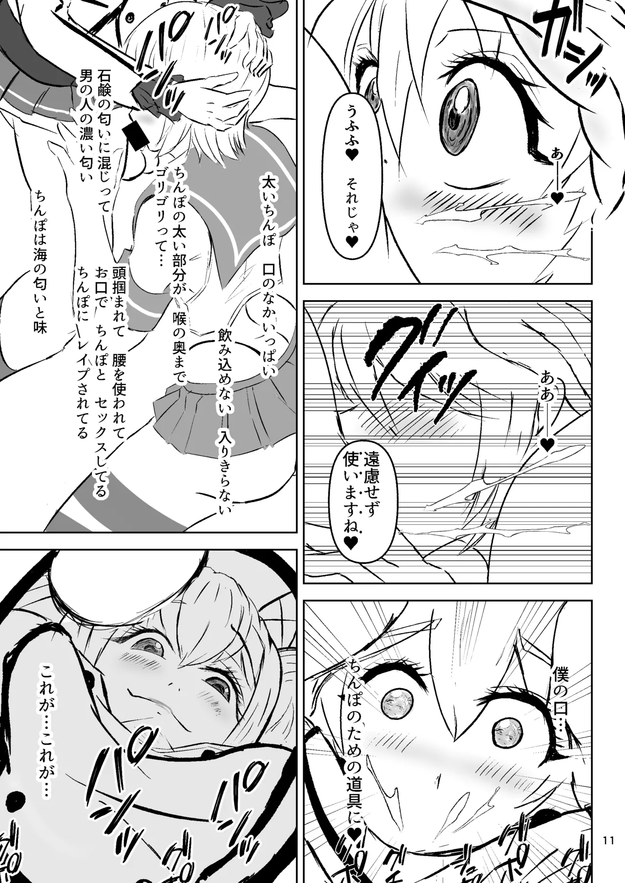 提督の異常な愛情 或いは僕は如何にして心配するのを止めて肉便器を愛するようになったか - page11
