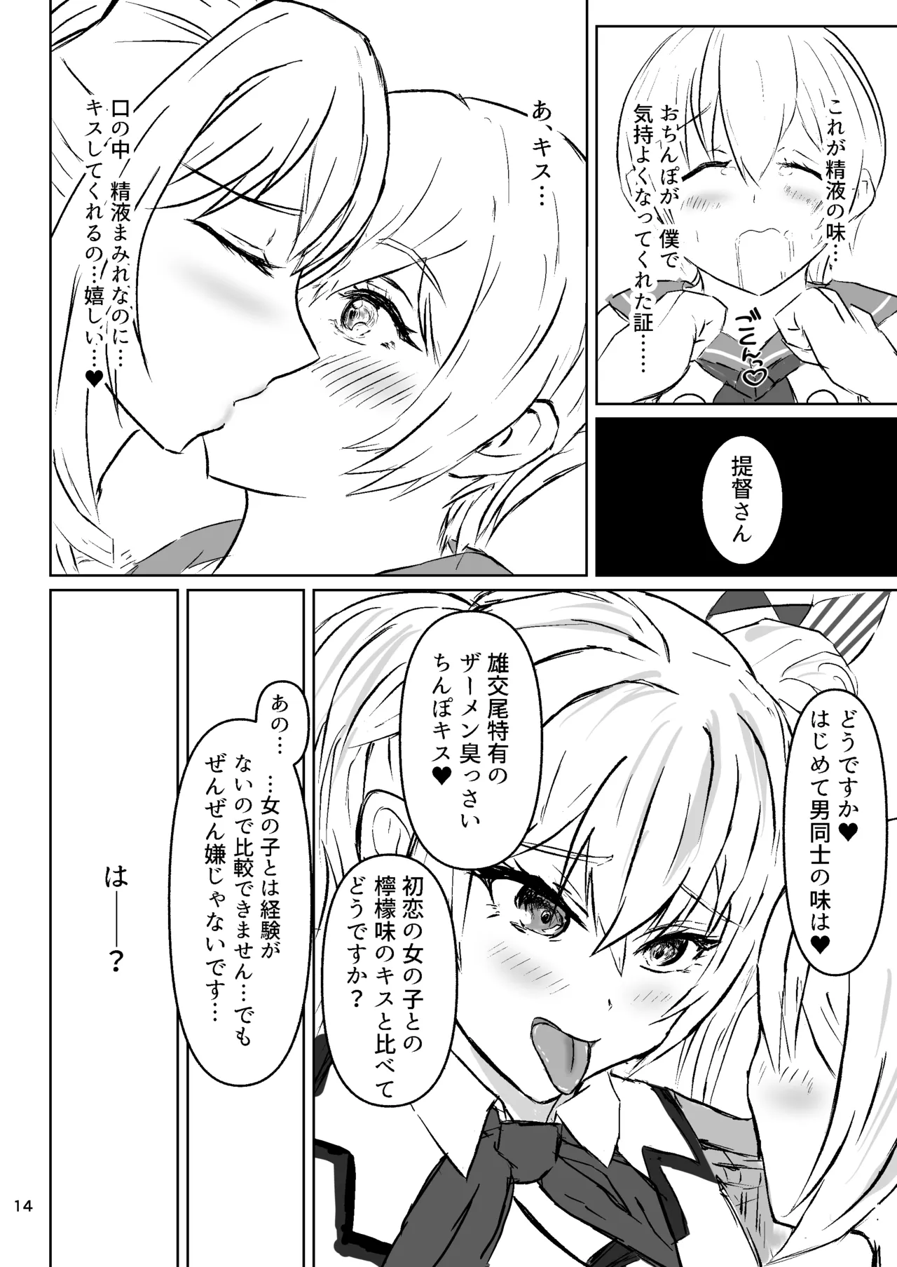 提督の異常な愛情 或いは僕は如何にして心配するのを止めて肉便器を愛するようになったか - page14