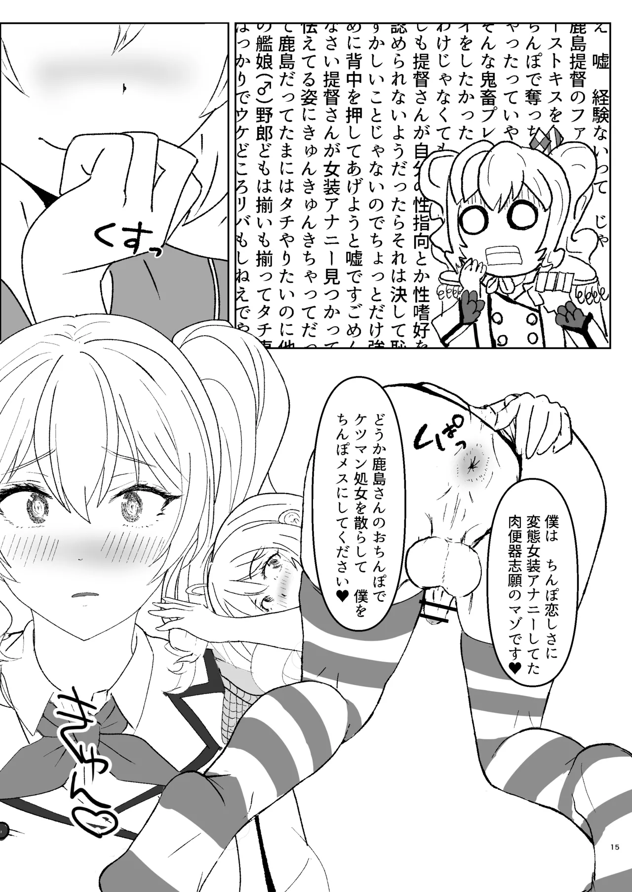 提督の異常な愛情 或いは僕は如何にして心配するのを止めて肉便器を愛するようになったか - page15