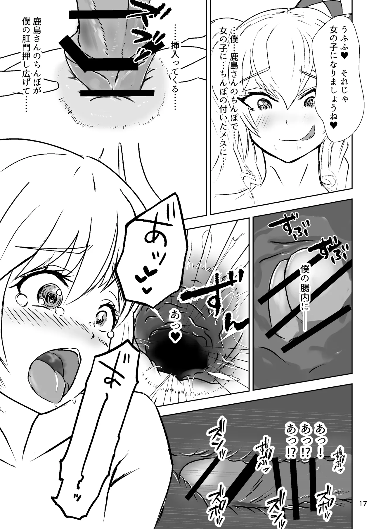 提督の異常な愛情 或いは僕は如何にして心配するのを止めて肉便器を愛するようになったか - page17