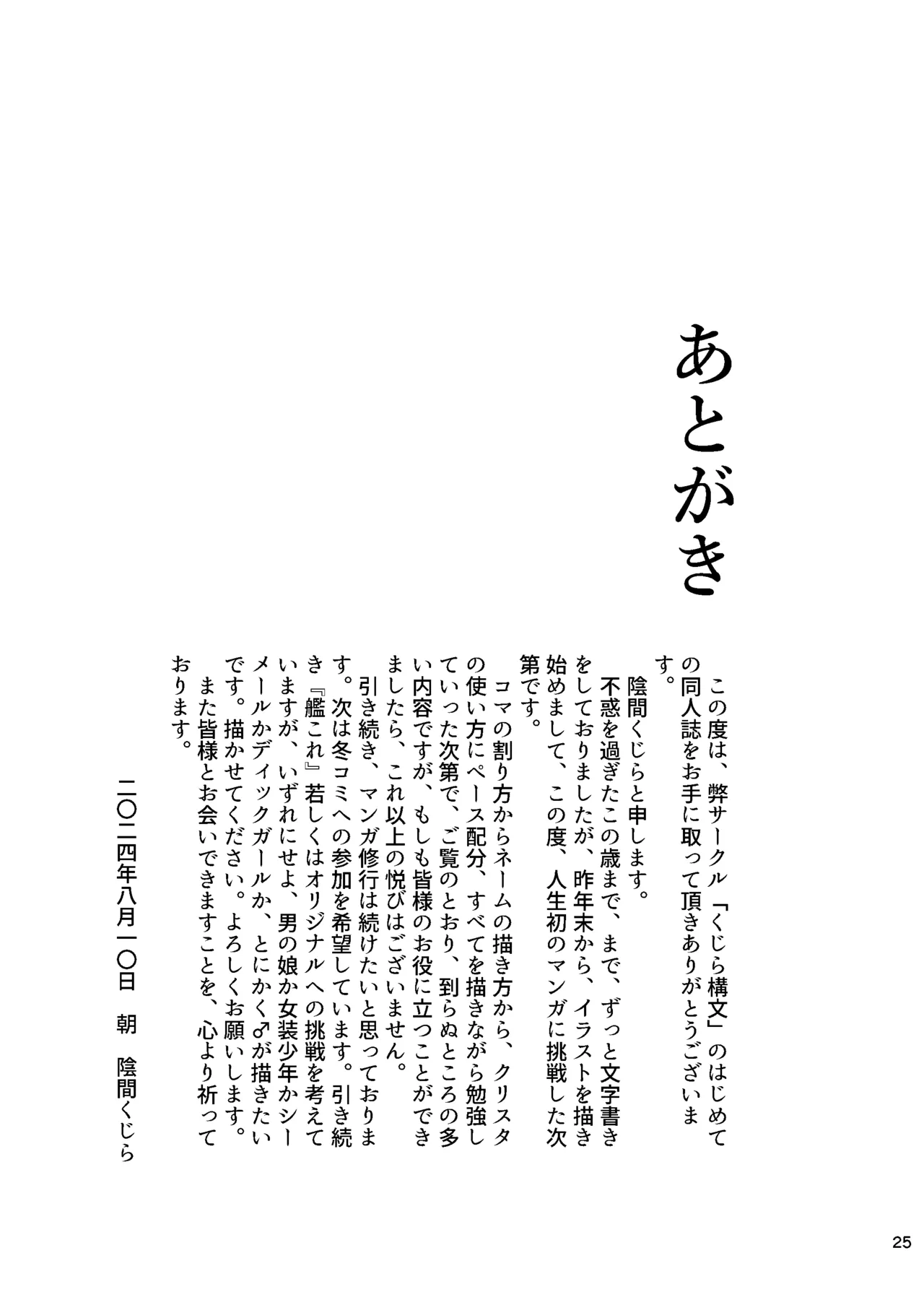 提督の異常な愛情 或いは僕は如何にして心配するのを止めて肉便器を愛するようになったか - page25