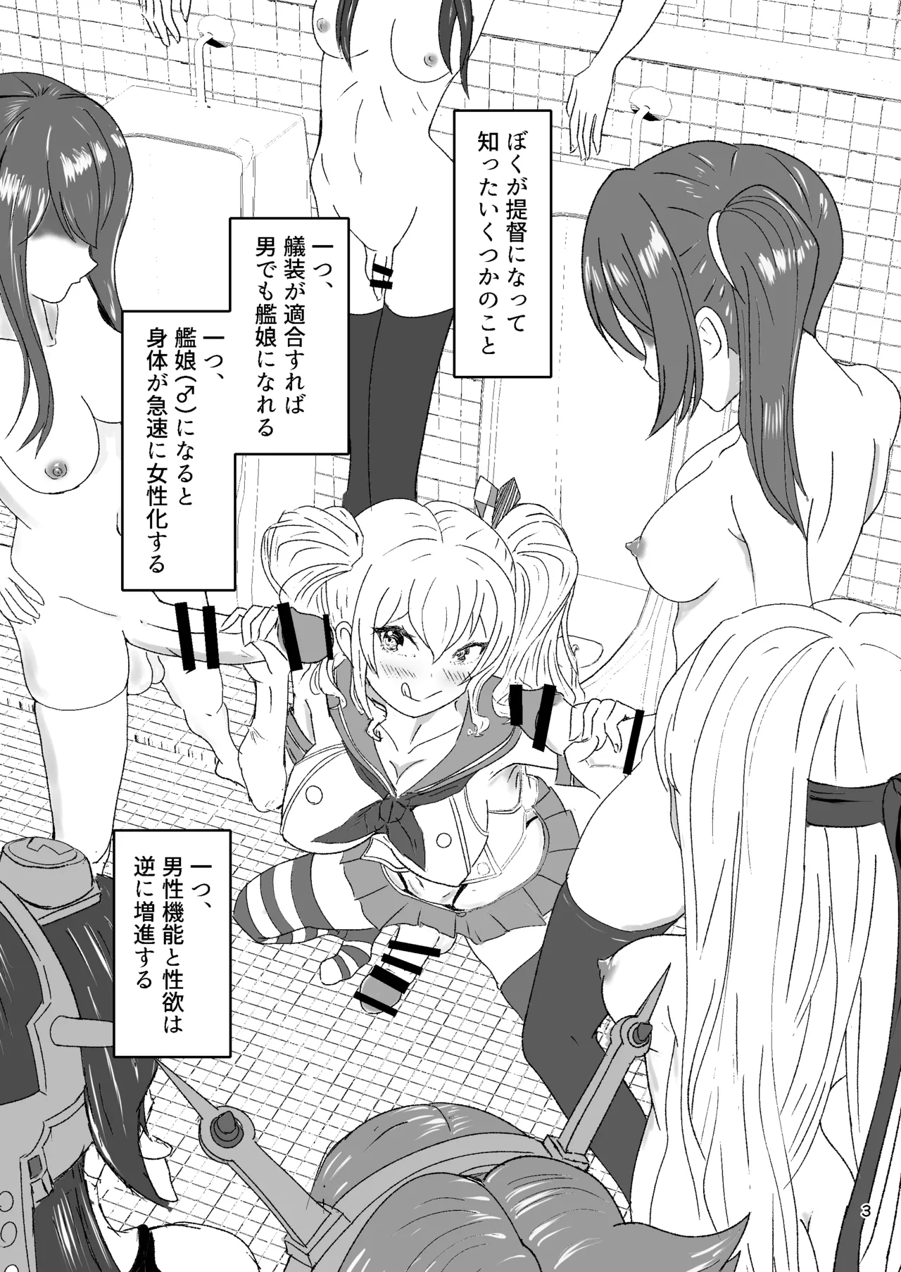 提督の異常な愛情 或いは僕は如何にして心配するのを止めて肉便器を愛するようになったか - page3