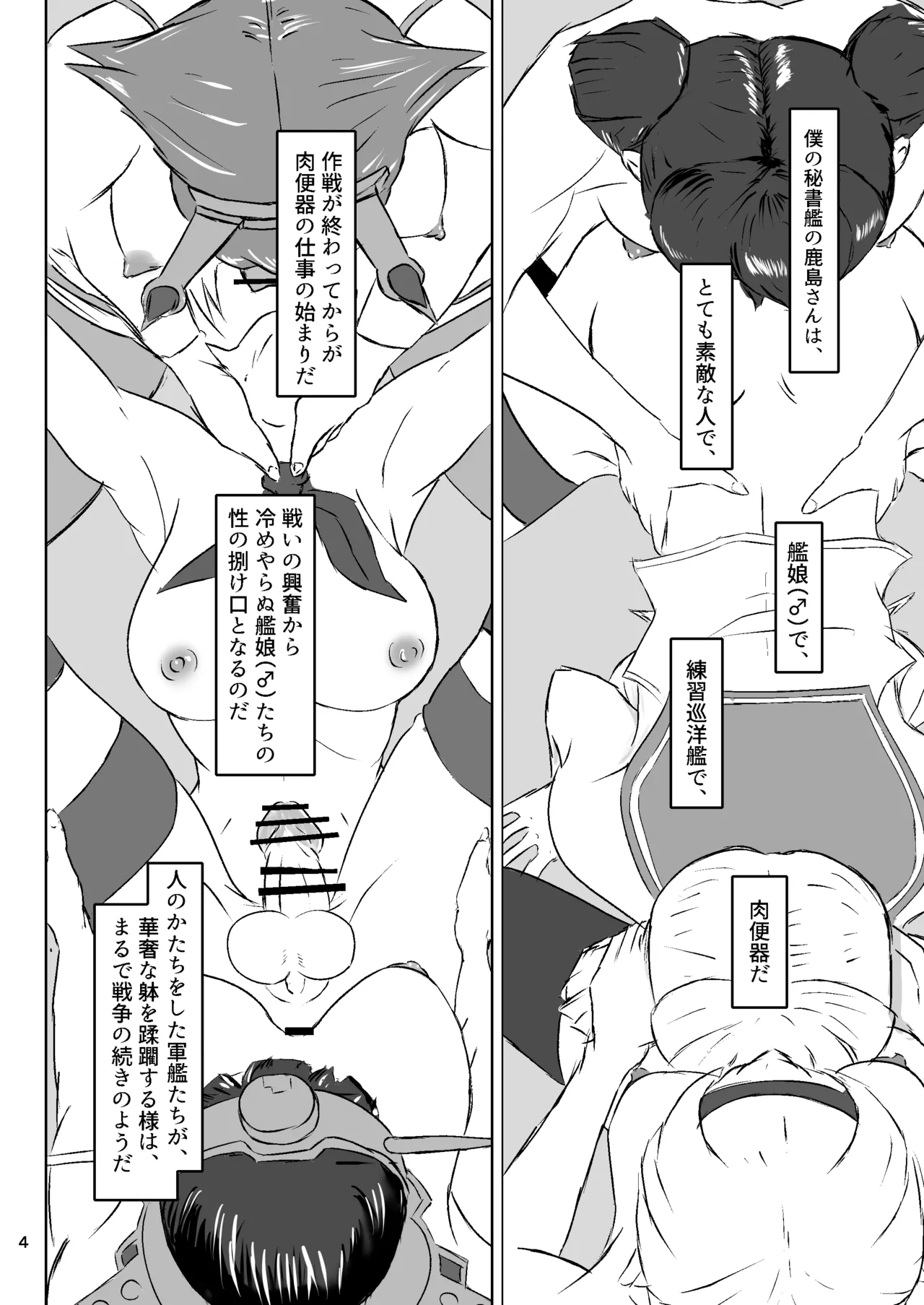 提督の異常な愛情 或いは僕は如何にして心配するのを止めて肉便器を愛するようになったか - page4