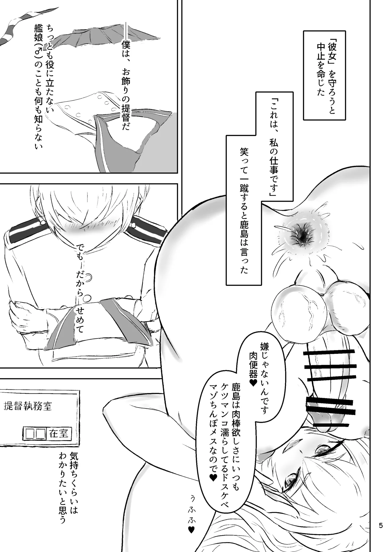 提督の異常な愛情 或いは僕は如何にして心配するのを止めて肉便器を愛するようになったか - page5