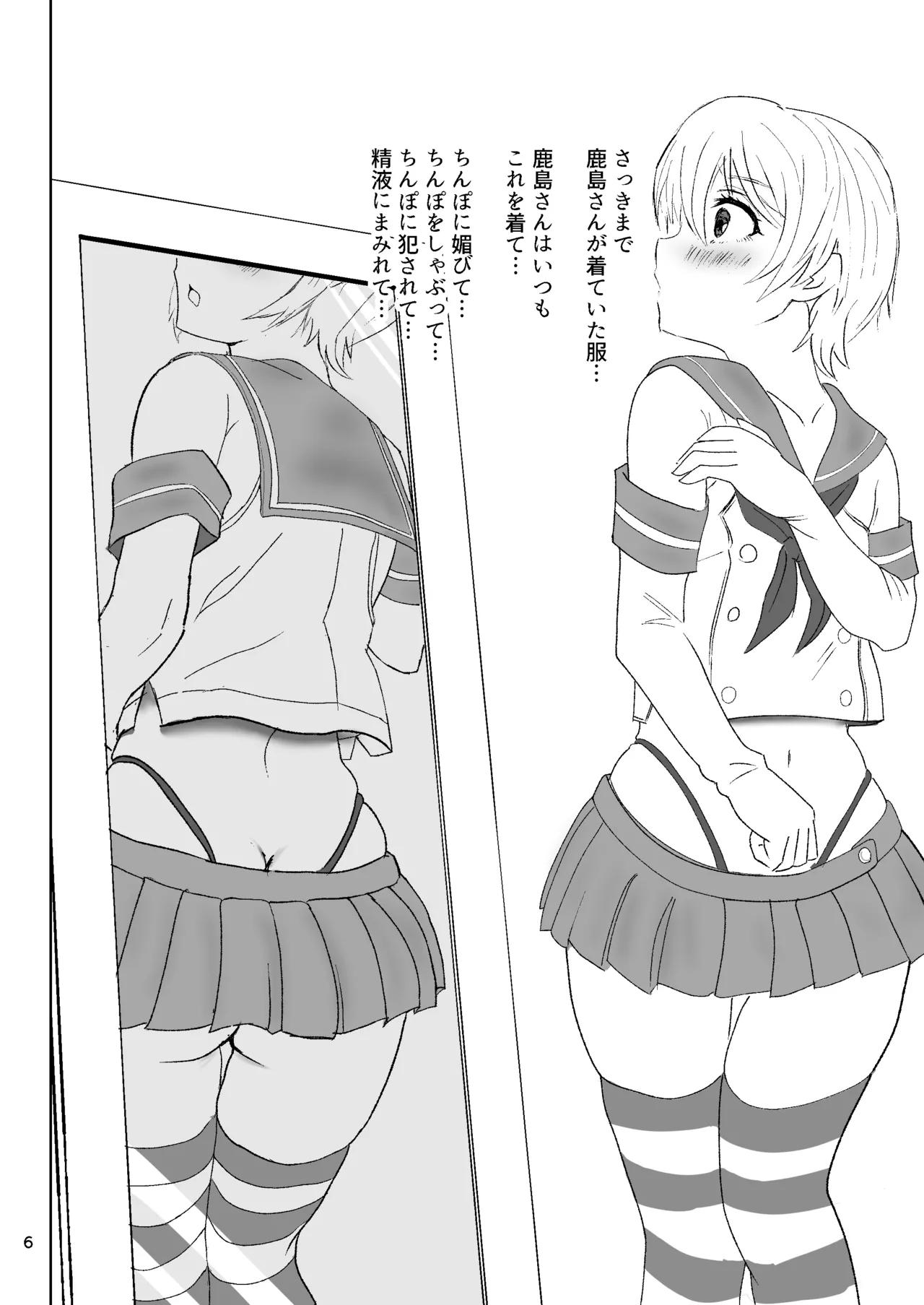 提督の異常な愛情 或いは僕は如何にして心配するのを止めて肉便器を愛するようになったか - page6