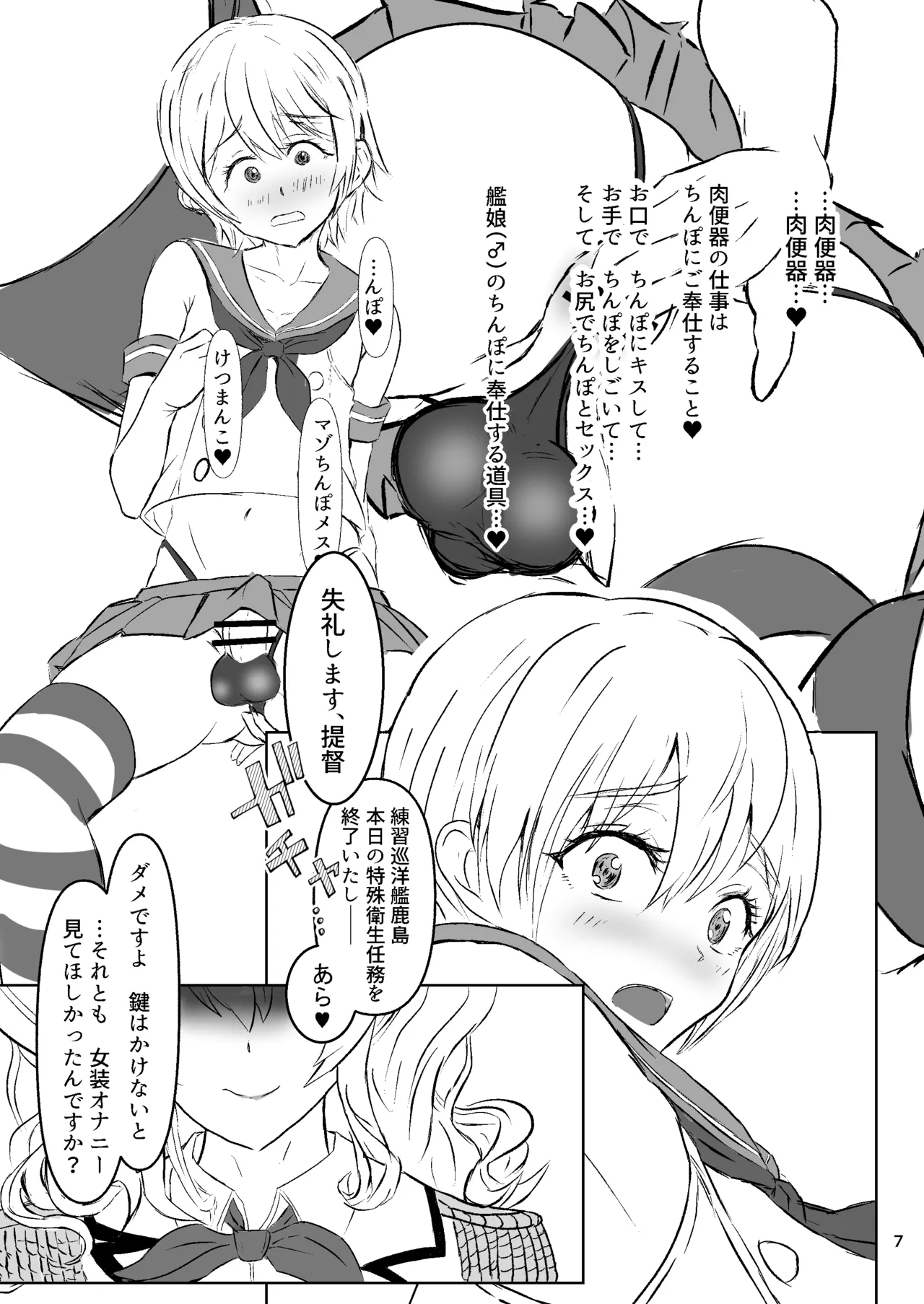 提督の異常な愛情 或いは僕は如何にして心配するのを止めて肉便器を愛するようになったか - page7