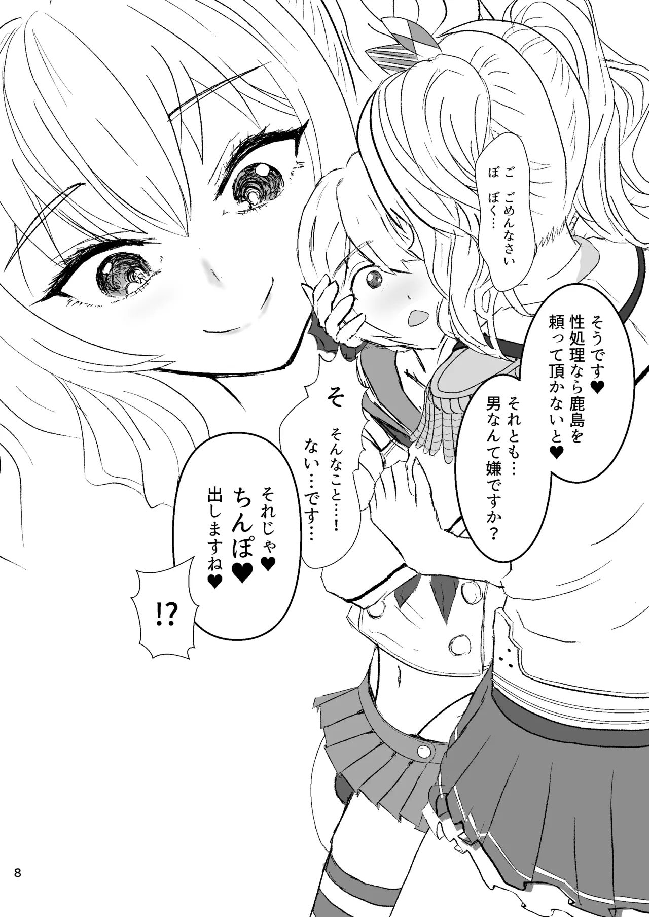 提督の異常な愛情 或いは僕は如何にして心配するのを止めて肉便器を愛するようになったか - page8