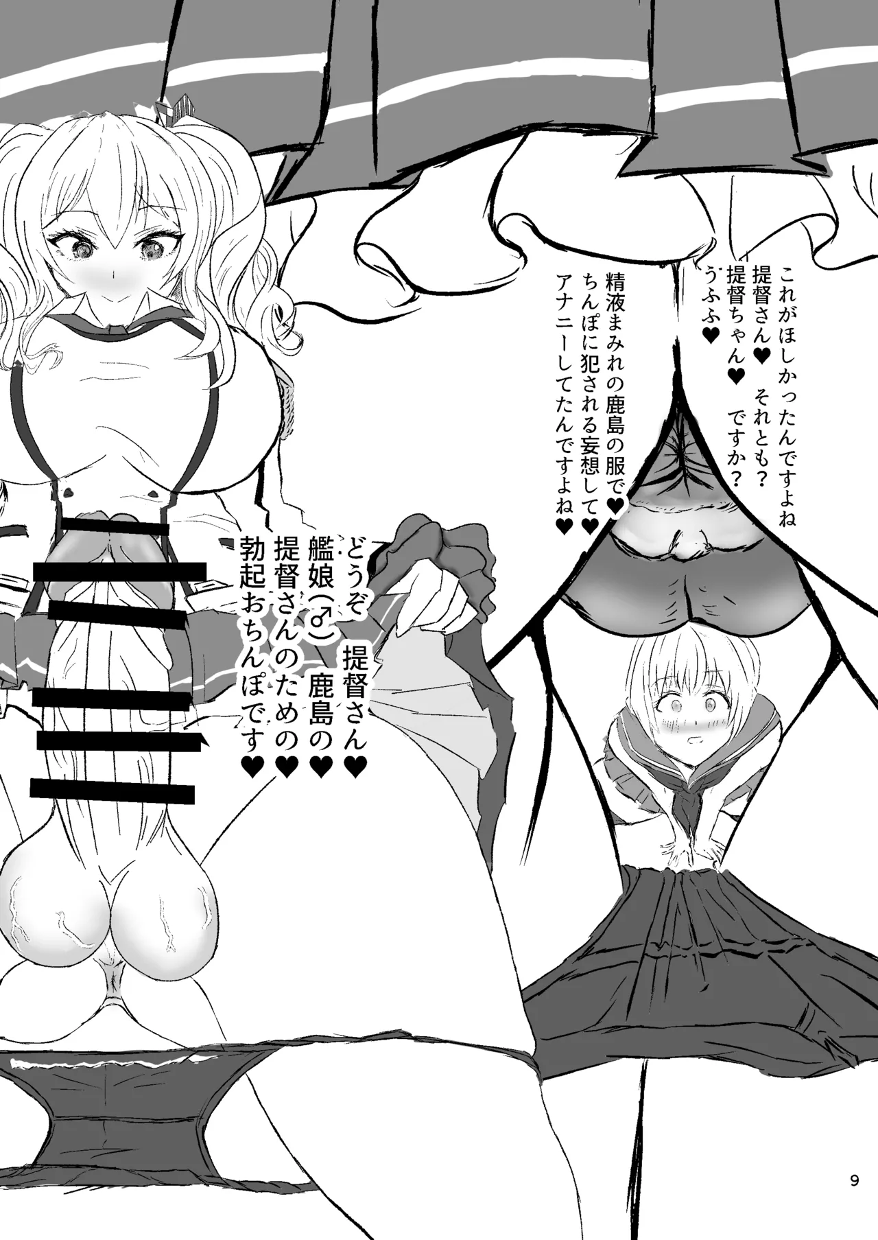 提督の異常な愛情 或いは僕は如何にして心配するのを止めて肉便器を愛するようになったか - page9