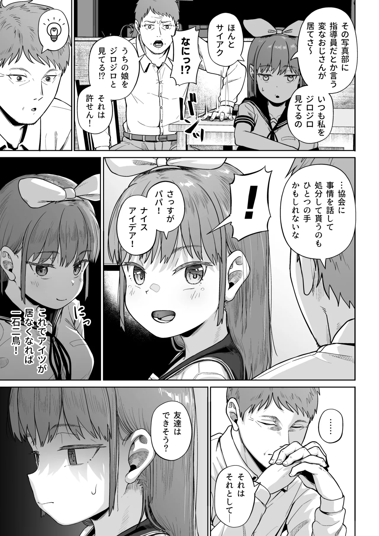 女子写真部とおじさん指導員5 - page10