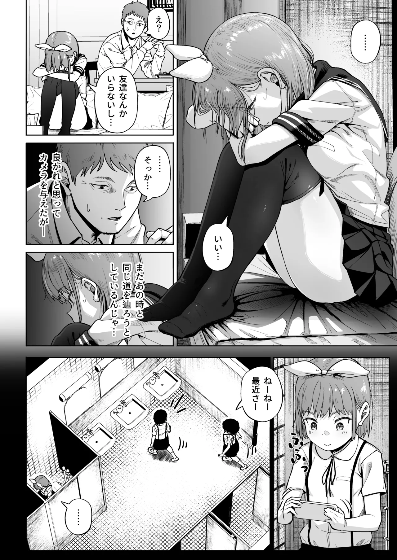 女子写真部とおじさん指導員5 - page11