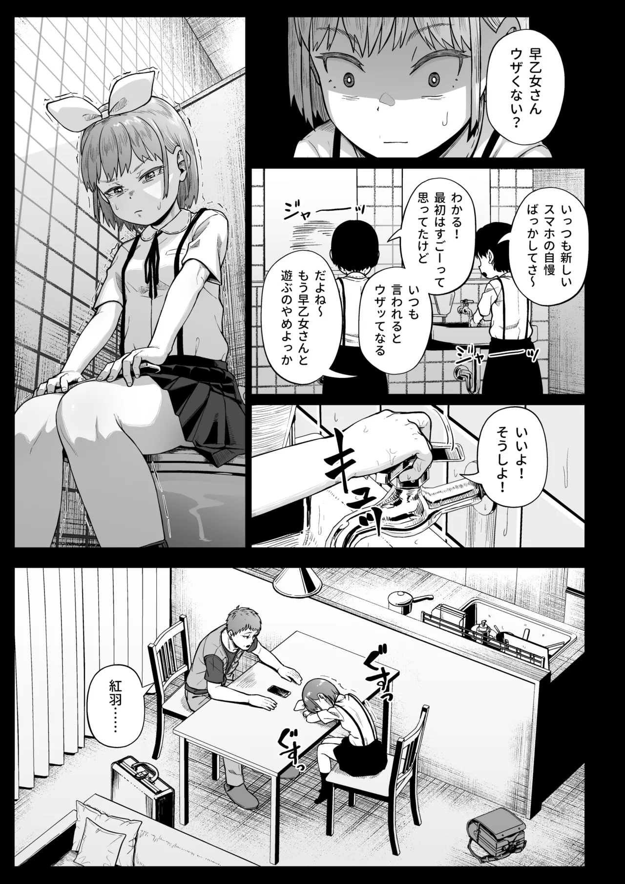 女子写真部とおじさん指導員5 - page12