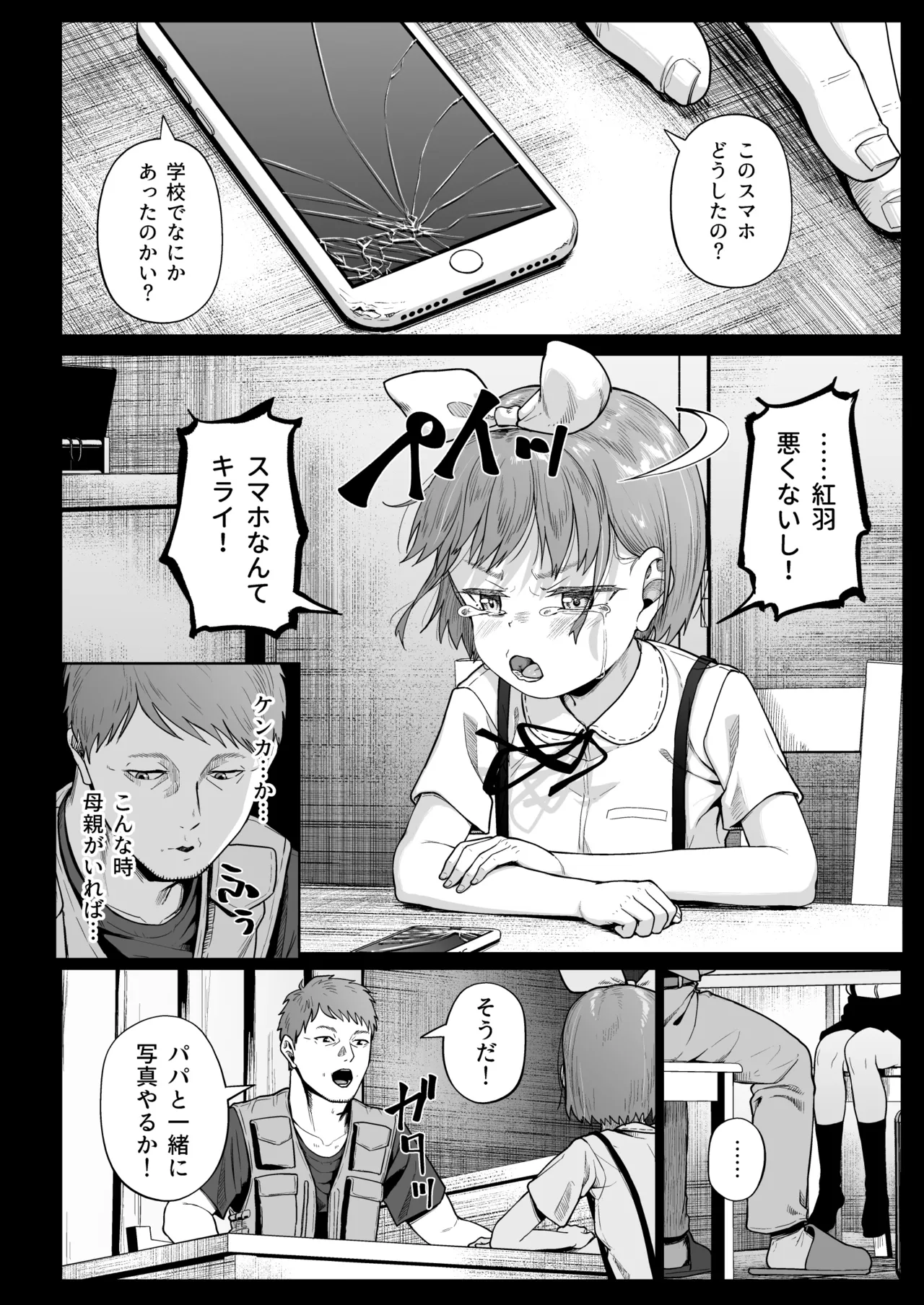 女子写真部とおじさん指導員5 - page13