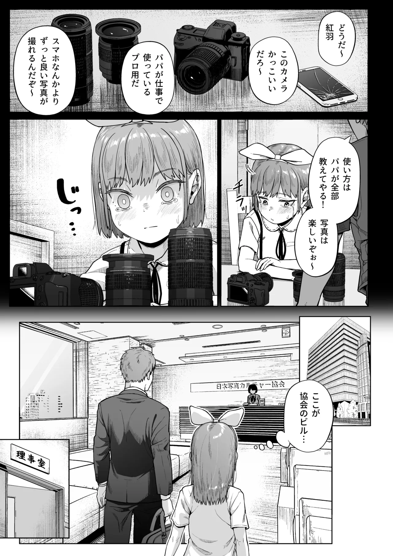 女子写真部とおじさん指導員5 - page14