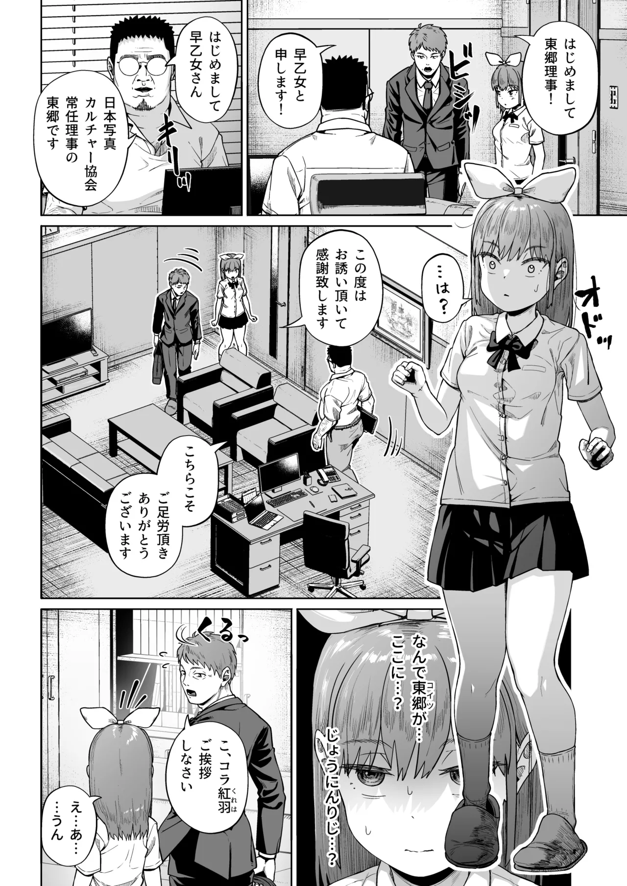 女子写真部とおじさん指導員5 - page15