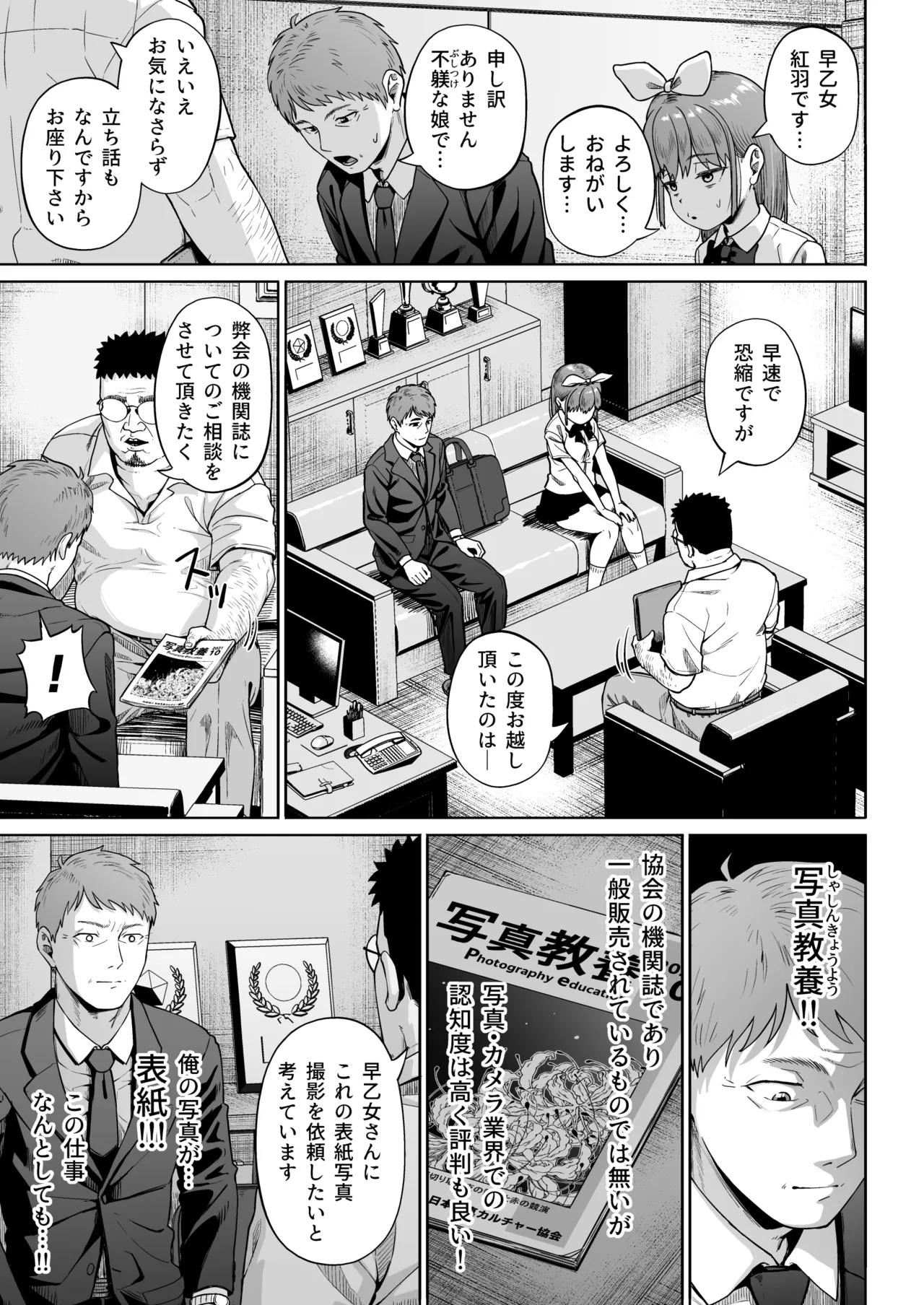 女子写真部とおじさん指導員5 - page16
