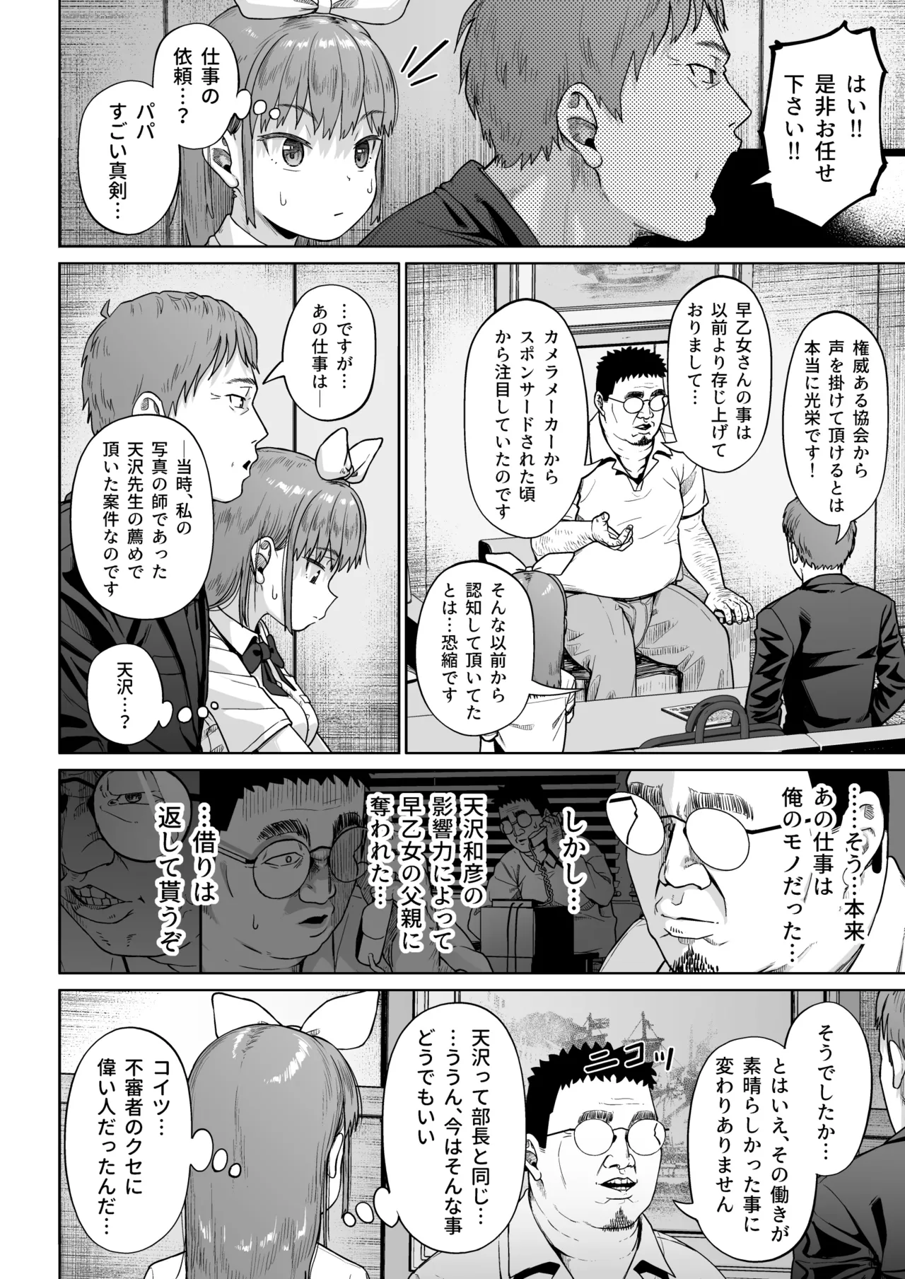 女子写真部とおじさん指導員5 - page17