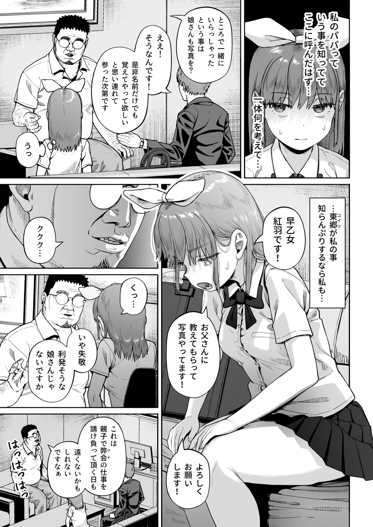 女子写真部とおじさん指導員5 - page18