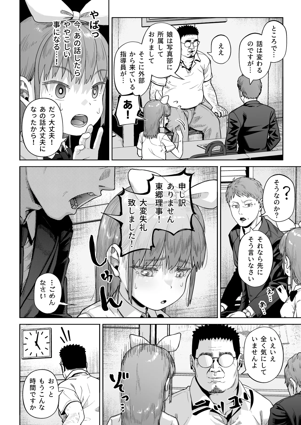 女子写真部とおじさん指導員5 - page19